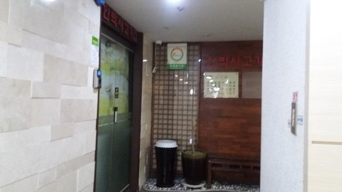 안박사고기집 이미지 2