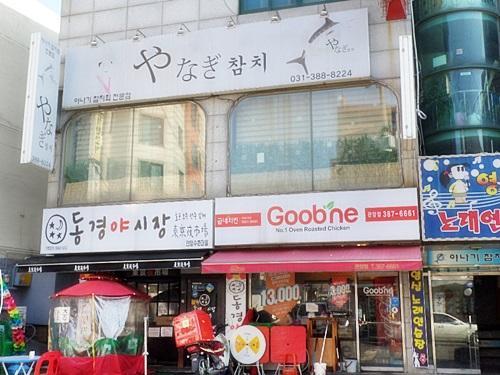 야나기참치 이미지 1