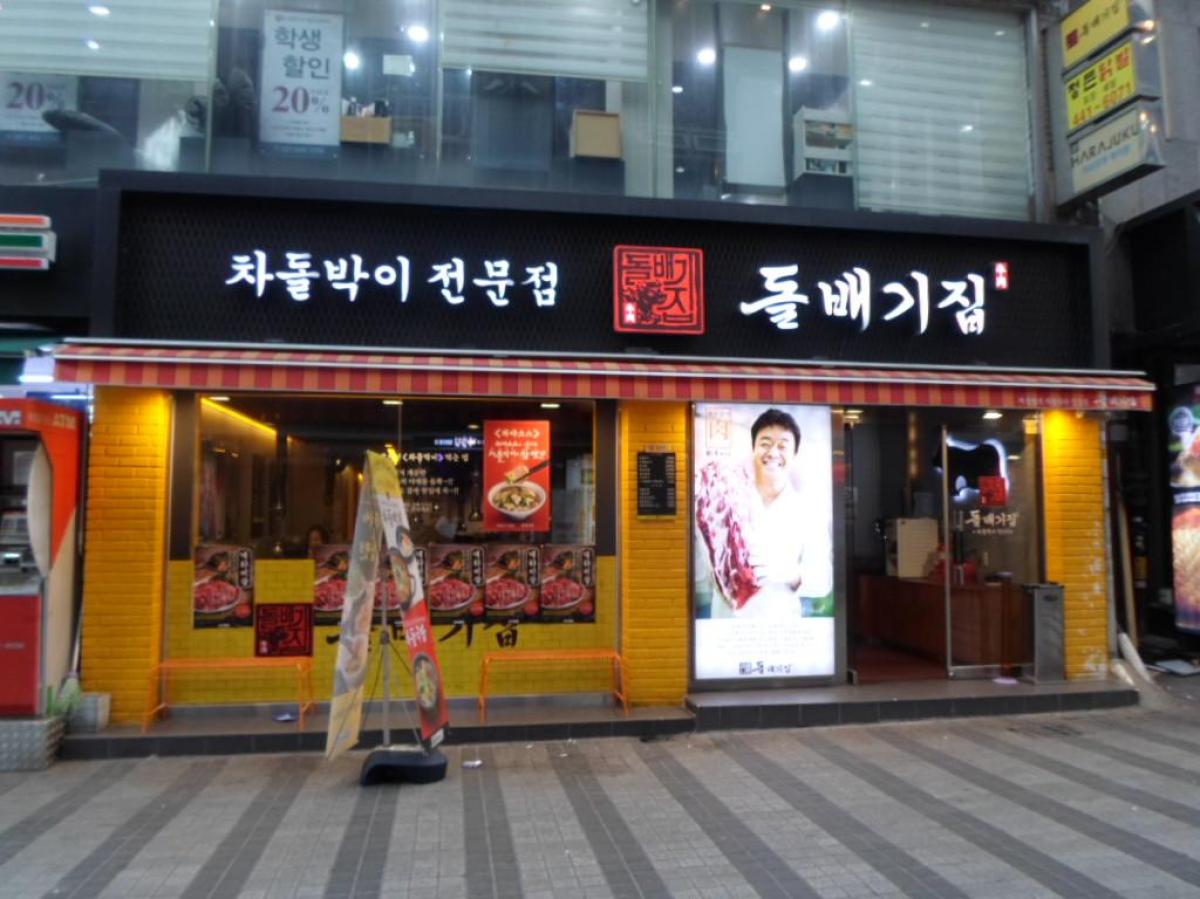 돌배기집(안양일번가점) 이미지 4