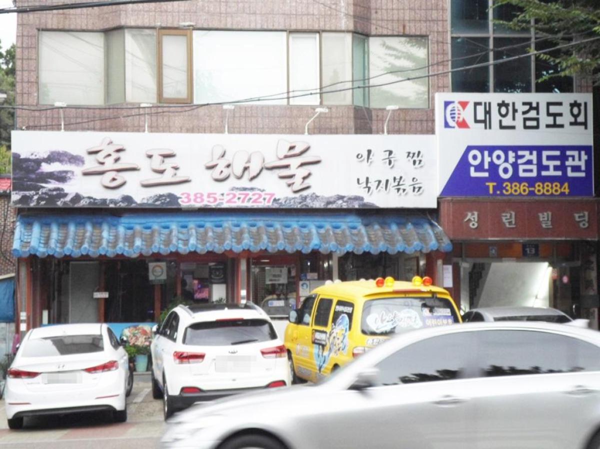 홍도해물 이미지 4