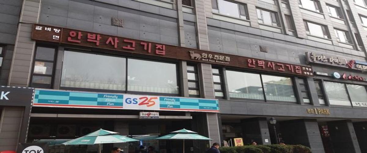 안박사고기집 대표 이미지