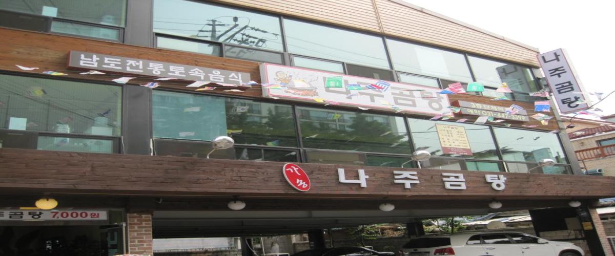 나주곰탕 대표 이미지