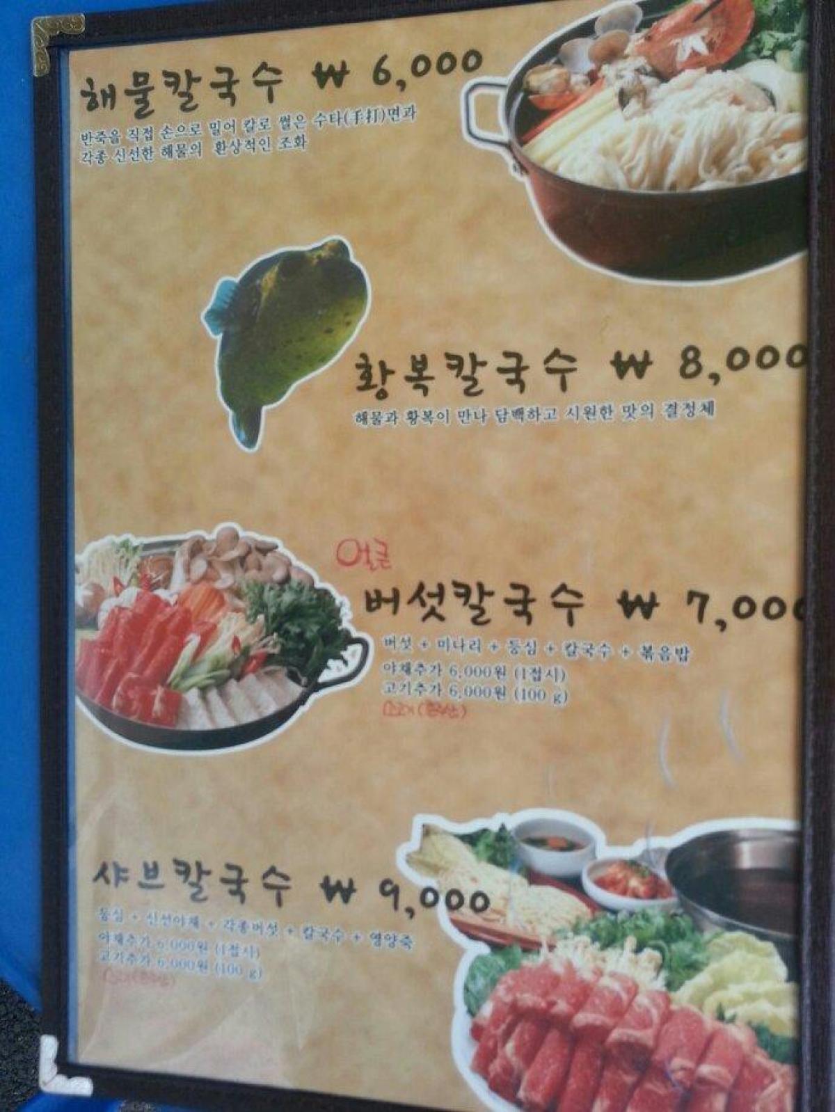남촌칼국수 이미지 4