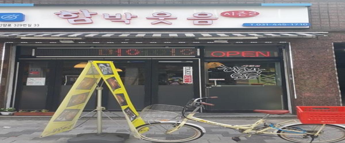 함박웃음시즌투 대표 이미지