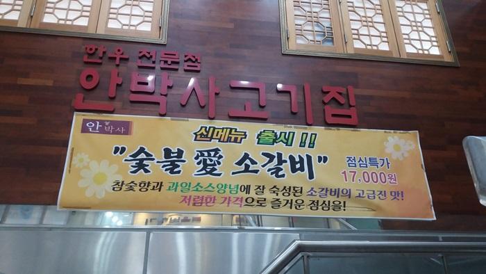 안박사고기집 이미지 1