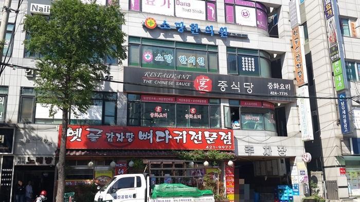 옛골감자탕뼈다귀전문점 이미지 1