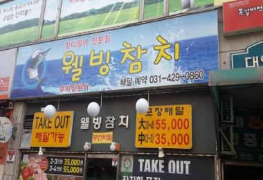 웰빙참치 이미지