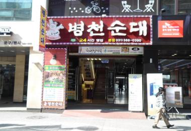 병천순대(본점) 이미지