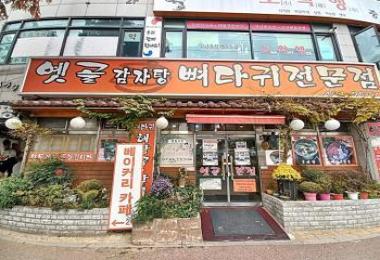 옛골가마솥뼈다귀 이미지