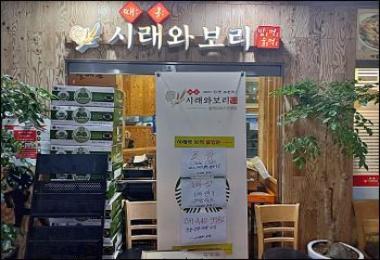 시래와보리 이미지