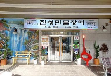 진성장어 이미지