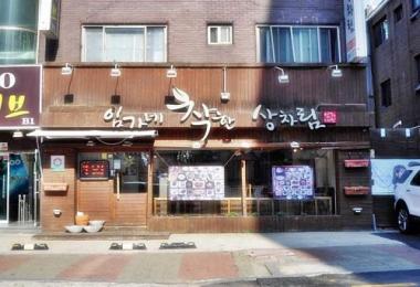 임가네착한상차림 이미지