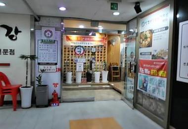 성경만두요리전문점 이미지