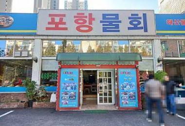 포항물회 이미지