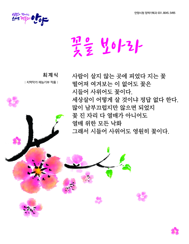 꽃을 보아라(지역작가 재능기부) - 자세한 내용은 본문 참조