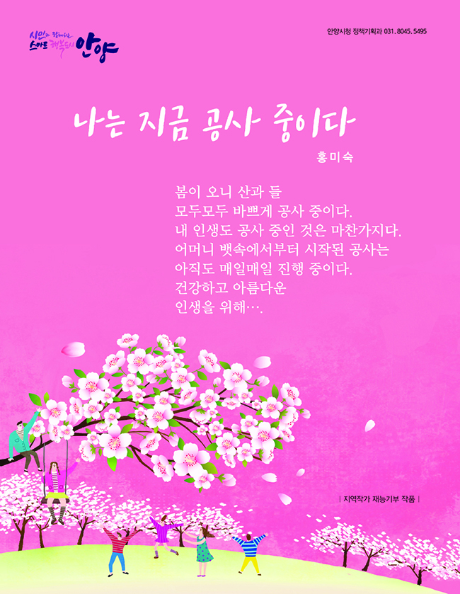 나는 지금 공사중이다(지역작가 재능기부) - 자세한 내용은 본문 참조