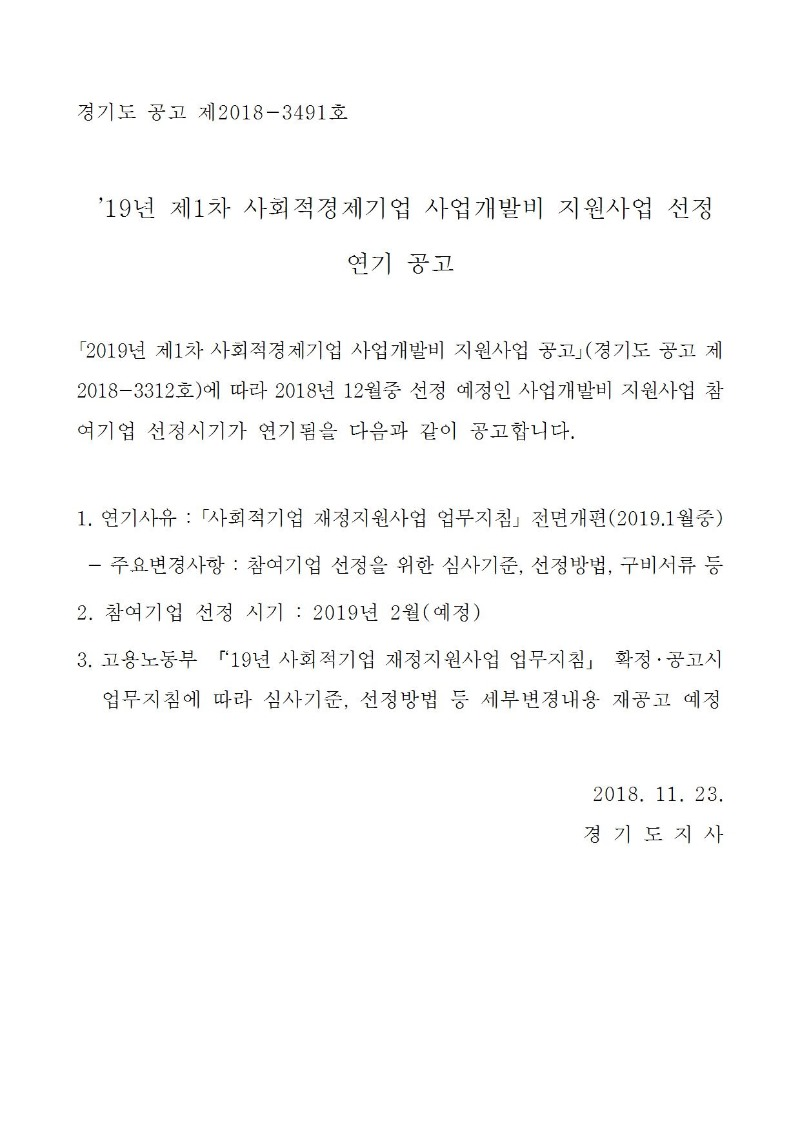 사업개발시 연기(2019년1차).png