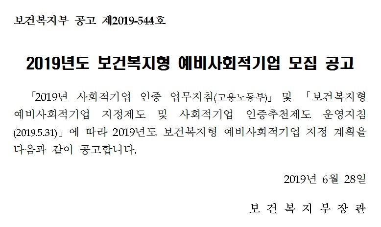 보건복지형예비사회적기업모집공고.jpg