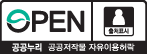 제1유형 : 출처표시 + 상업적 이용금지 - 공공누리 공공저작물 자유이용허락