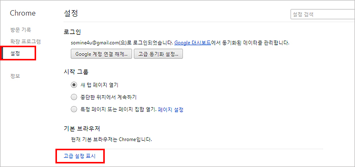 2. 설정 선택 -> 고급설정표시 선택 이미지
