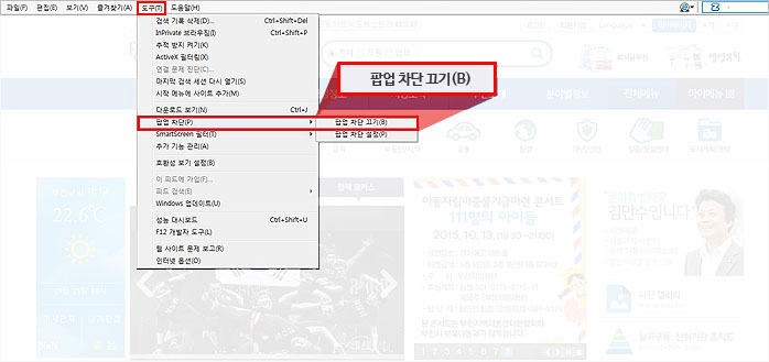 도구 -> 팝업차단 -> 팝업차단 사용 안함 선택 이미지