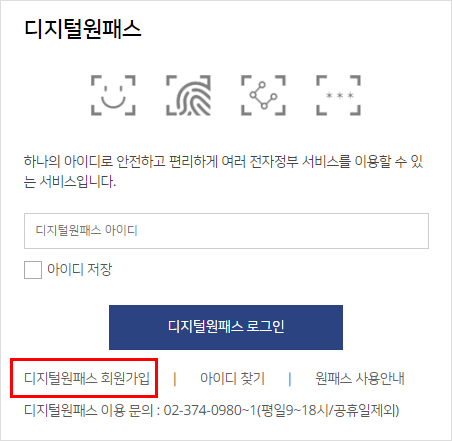 디지털원패스 이미지 자세한 내용은 아래 참조
