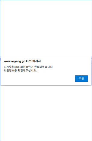 디지털원패스 로그인 연동 완료 이미지