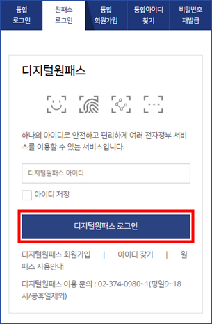 디지털원패스 로그인 이미지