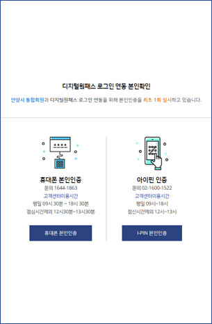 휴대폰 및 아이핀 인증(최초 1회 본인확인) 이미지