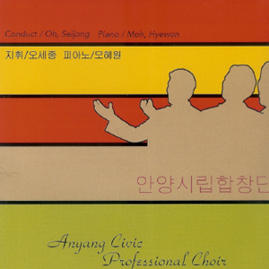 안양시립합창단