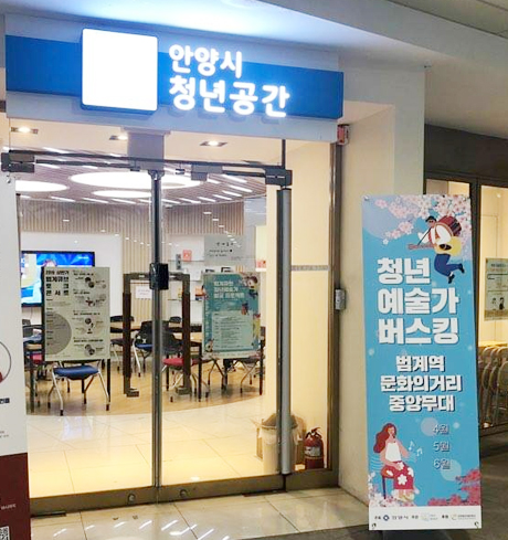 안양시 청년공간 이미지