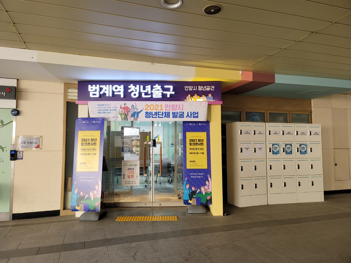 안양시 청년공간 이미지