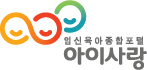 임신육아종합포털 아이사랑