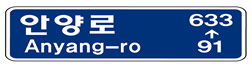 진행방향용 도로 명판 이미지