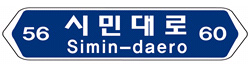 양방향용 도로 명판 이미지
