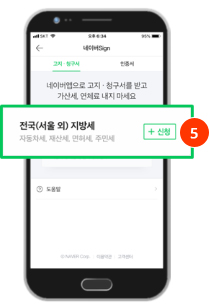 네이버페이 신청 관련사진 5