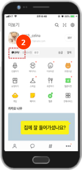 카카오페이 신청 관련사진 2