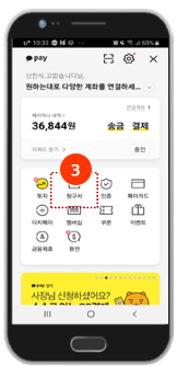카카오페이 신청 관련사진 3