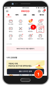 페이코 신청 관련사진 1