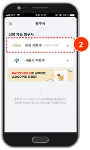 페이코 신청 관련사진 2