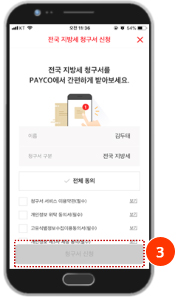 페이코 신청 관련사진 3