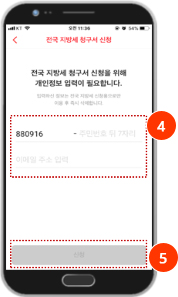 페이코 신청 관련사진 4