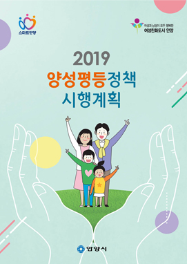 2018 양성 평등정책 시행계획 표지
