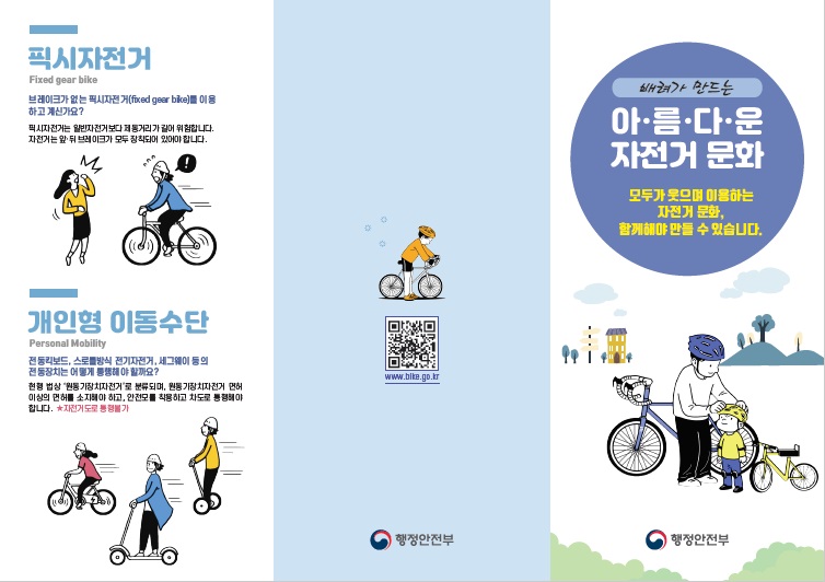 배려가 만든는 아름다운 자전거 문화1
