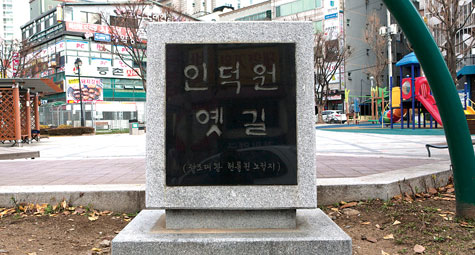 인덕원 옛 길 비석 이미지
