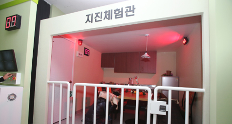 재난안전체험관 이미지