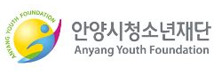 안양시청소년재단 로고