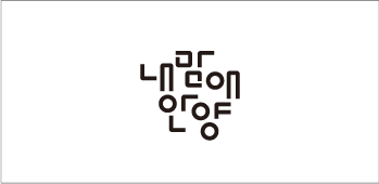 내맘애안양 Black & White Color