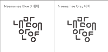 내맘애안양 Black & White Color