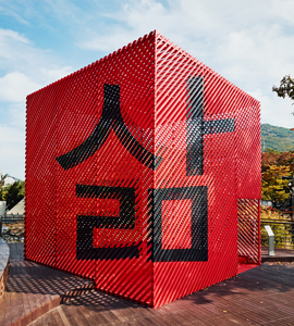조르주 루스 George Rousse_안양 2019 사진